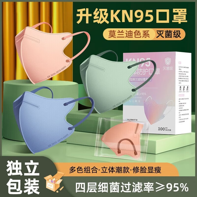 雅兰仕 K N95防护口罩独立包装灭菌级一次性3D立体莫兰迪彩色成人女男无菌级口罩 【灭菌级KN95口罩】200片独立包装·四层防护