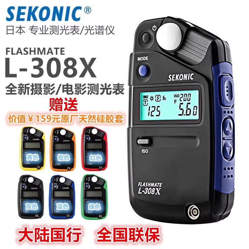 SEKONIC 国行 原名世光L-308S 308X 478D 858D相机摄影拍照环境光曝光测光表 世光L-308X摄影录像一体测光表308S升级版