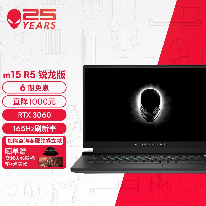 外星人(ALIENWARE)全新m15-R5八核AMD高清独显15.6英寸电竞游戏笔记本电脑锐龙 1263黑 R7八核/16G/3060/165Hz 官方标配
