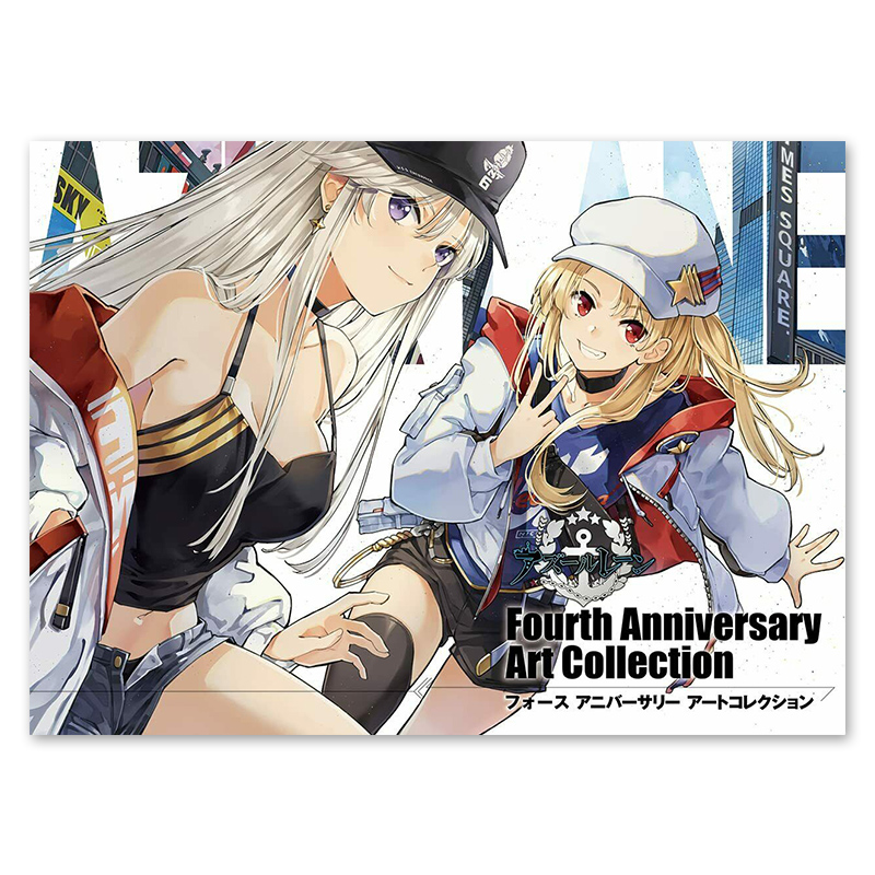 【现货】碧蓝航线4周年画集 アズールレーン Fourth Anniversary Art Collection 官方设定集 日本原装进口正版周边书籍
