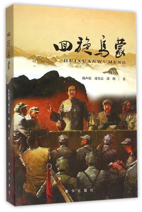 回旋乌蒙