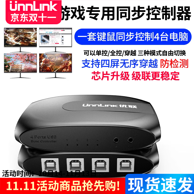 unnlink usb同步器1进4出一进四出键鼠同步器支持dnf地下城与勇士搬砖
