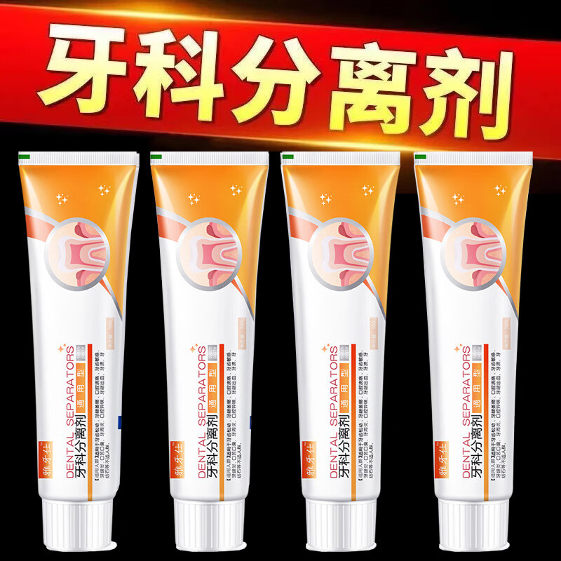 碧琢身体护理牙科分离脱敏护牙各类人口腔护理清洁牙渍牙松动其他护理 两支