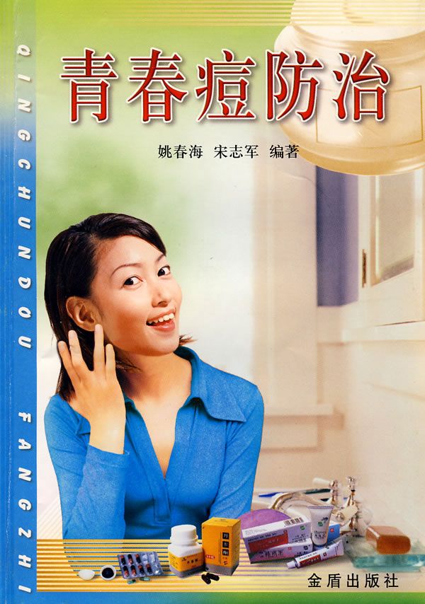 青春痘防治 姚春海