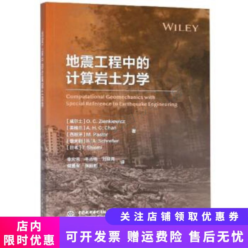 地震工程中的计算岩土力学