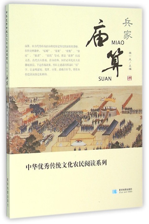 兵家庙算