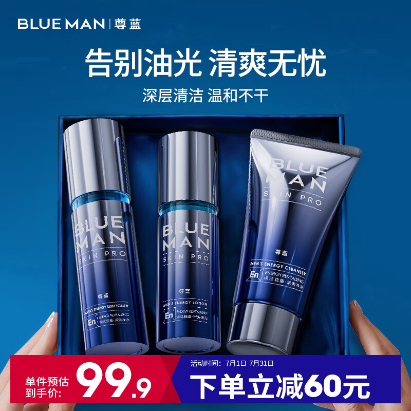 尊蓝男士护肤品套装礼盒情人节礼物送男友男生（洗面奶控油补水保湿）