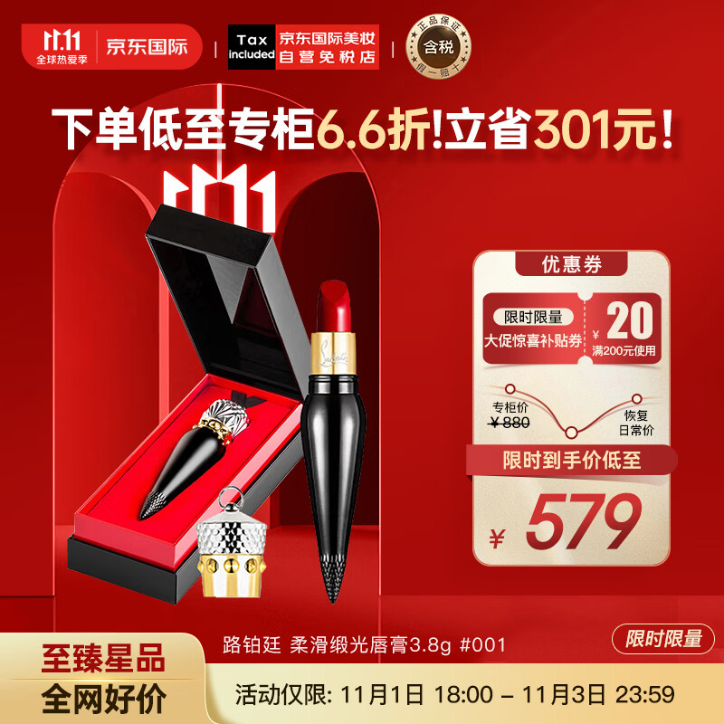 路铂廷（Christian Louboutin）萝卜丁女王权杖口红柔滑缎光唇膏3.8g #001 口红礼物 彩妆礼物怎么看?