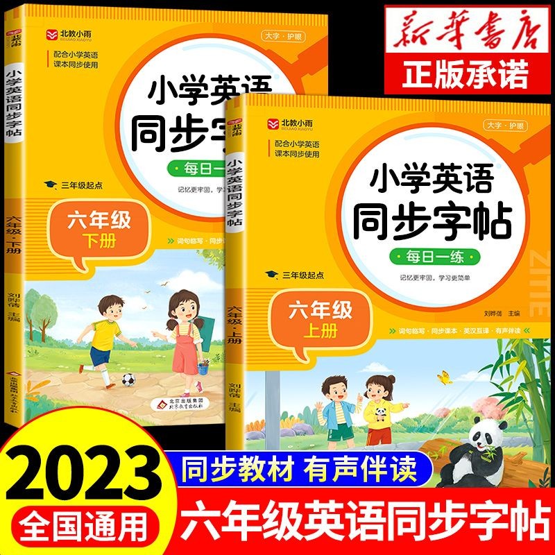 小学英语同步练字帖人教版六年级上册下册 pep版 教材小学生字帖练字钢笔字帖正版 每日一练练习册临慕字母描红抄写本英语上册暑假写字课课练QW 【上册+下册】英语字帖