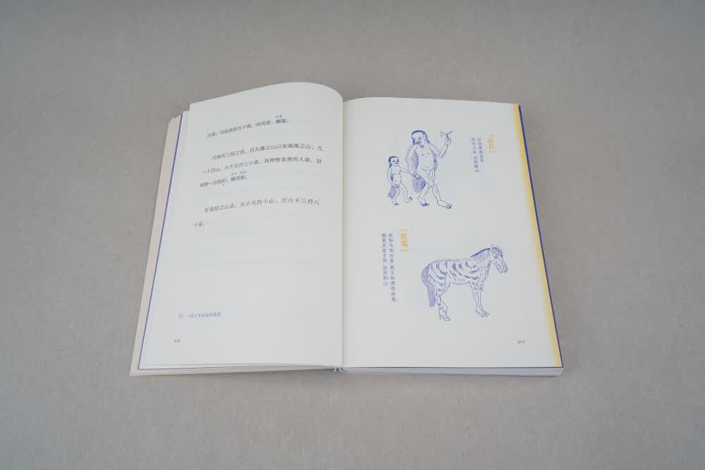 山海经