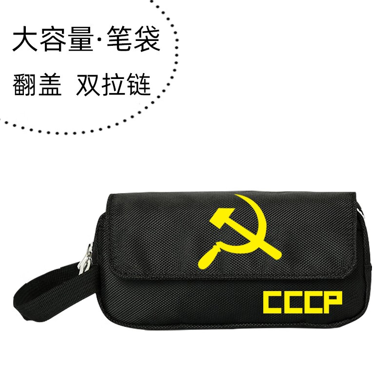 cccp苏维埃联盟前苏联ussr学生翻盖大容量文具盒彩铅笔袋黑色笔包