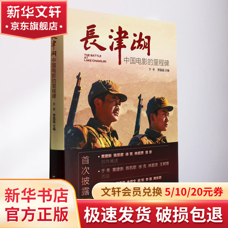 长津湖 中国电影的里程碑