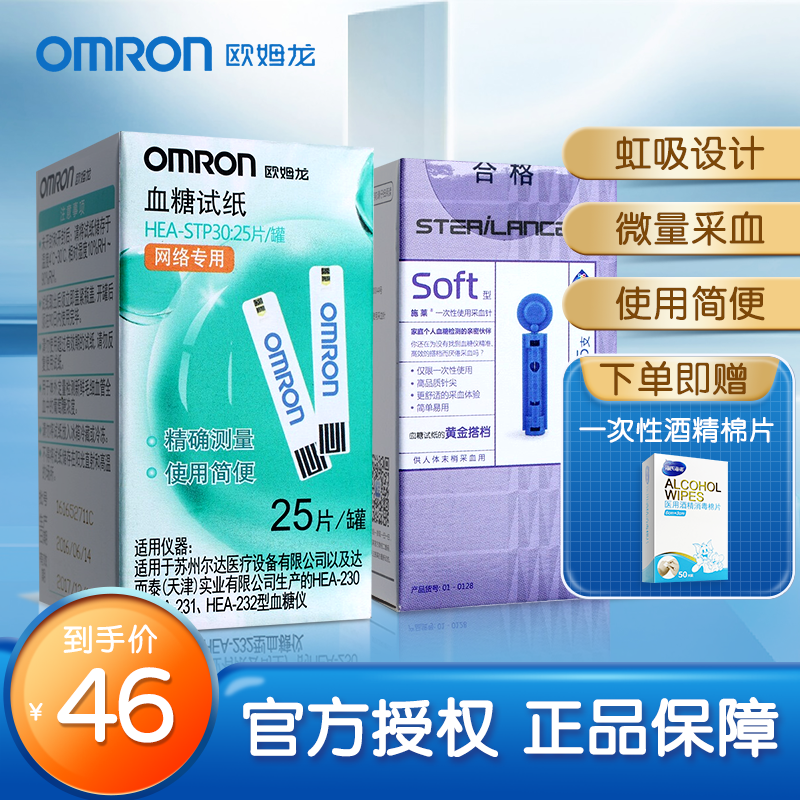 欧姆龙HEA-STP30血糖仪套装:准确、快速、易操作,多重优势护航您的健康