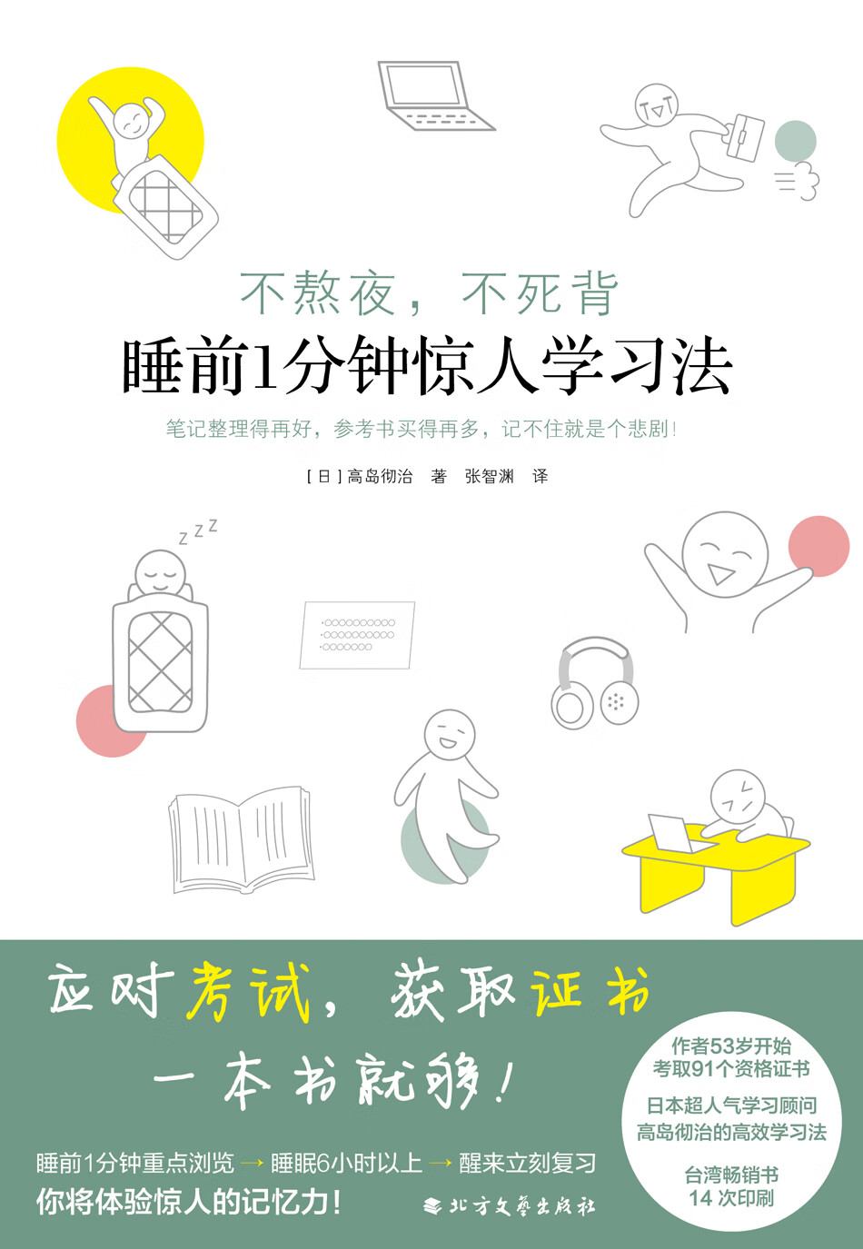 不熬夜，不死背，睡前1分钟惊人学习法详情图