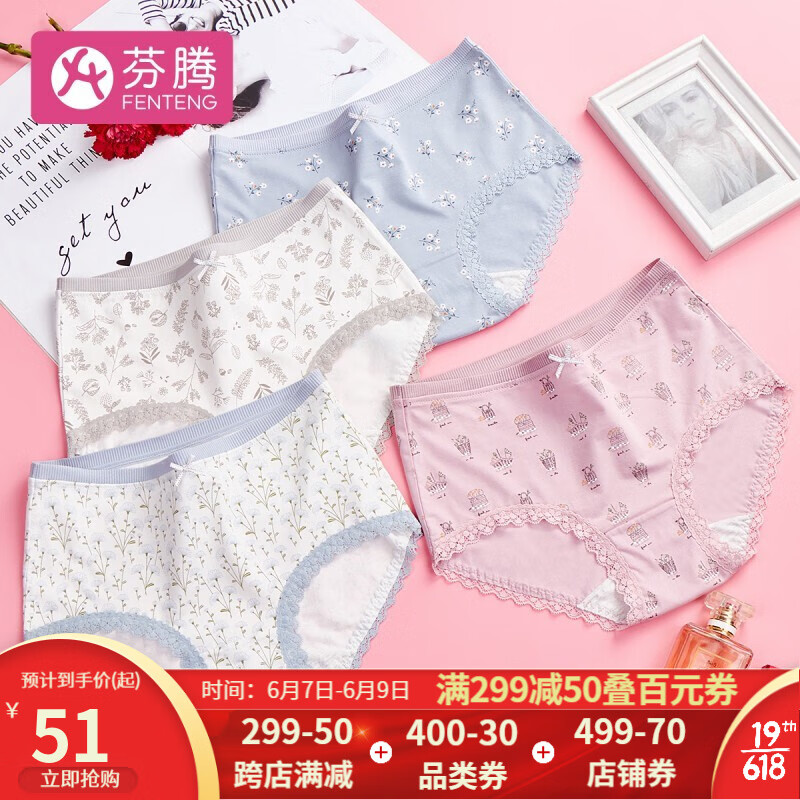 女式内裤价格走势变化与芬腾纯棉春夏新款三角裤推荐