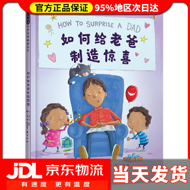 【送货上门】如何给老爸制造惊喜 亲子互动小窍门 教孩子和爸爸愉快