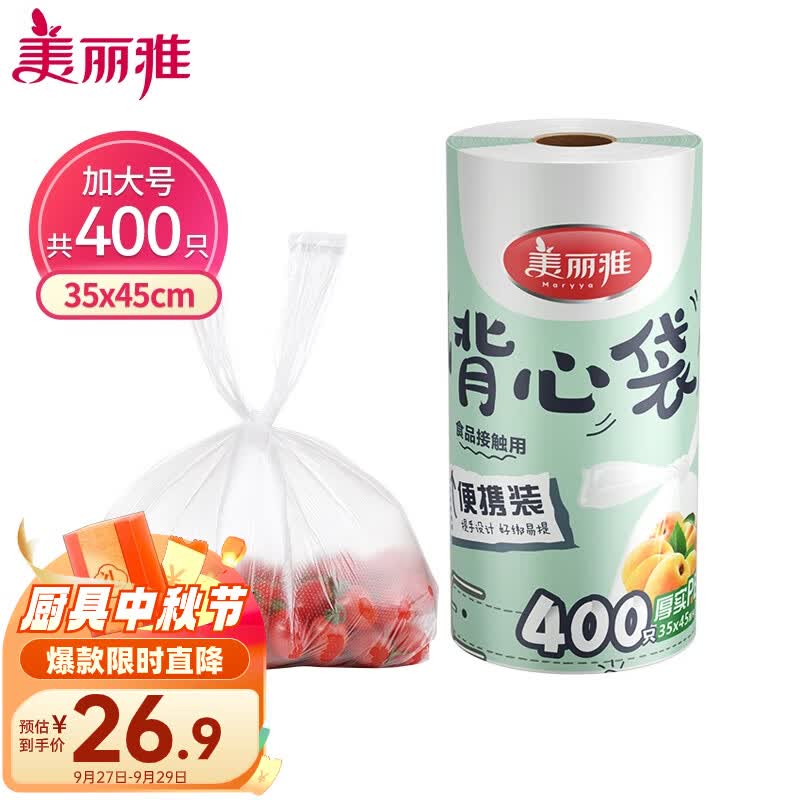 美丽雅 一次性保鲜袋食品级背心400只加大号35*45cm塑料袋加厚 蔬菜冷藏怎么样,好用不?
