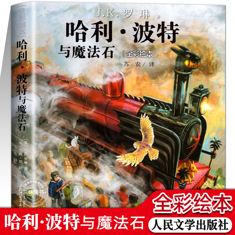 哈利波特书全套5册全彩绘本典藏中文纪念版