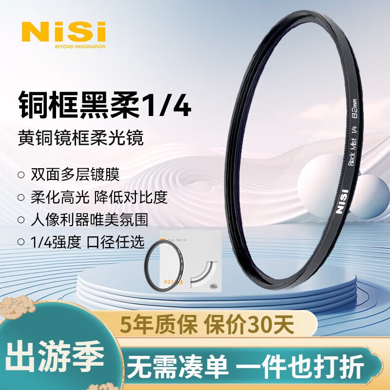 耐司（NiSi）黑柔滤镜四分之一77mm柔光镜美颜镜柔焦镜朦胧镜微单反相机1/4黑柔滤镜人像人物光线柔化雾面创意