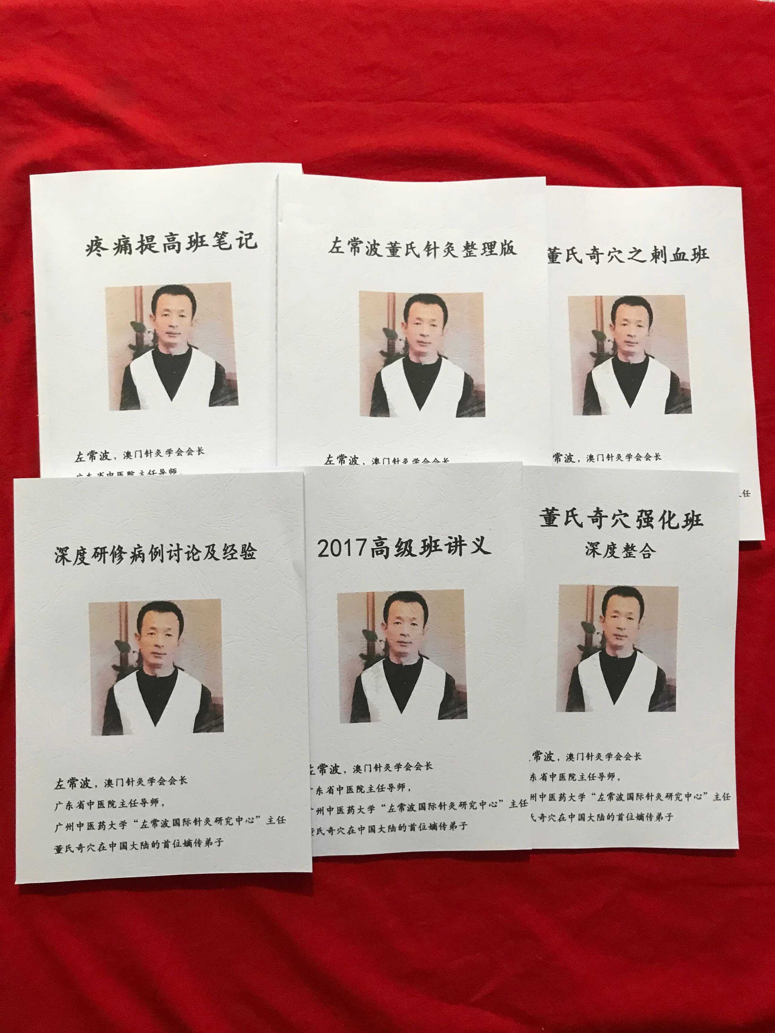 左常波董氏奇穴六本2021年整理中医针灸好书送视频