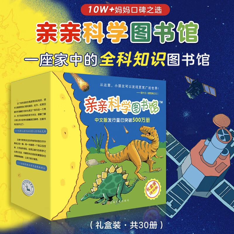 亲亲科学图书馆 第5-7辑（30册礼盒装）人文历史 生活百科 动物恐龙 3-6岁儿童科普百科全书 海桐、果壳、安森妈妈推荐 趣味科学启蒙丛书故事书绘本 礼物礼品书世界篇 全套装