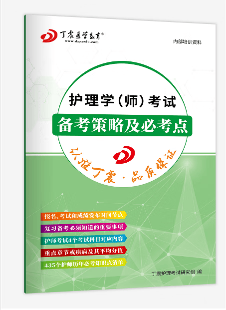 2023-赠品-护理学（师）考试备考策略及必考点 赠品勿拍