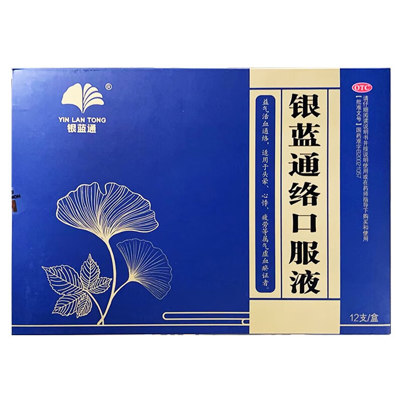 红会 银蓝通络口服液 10ml*12支/盒益气活血通络适用于头晕心悸疲劳等