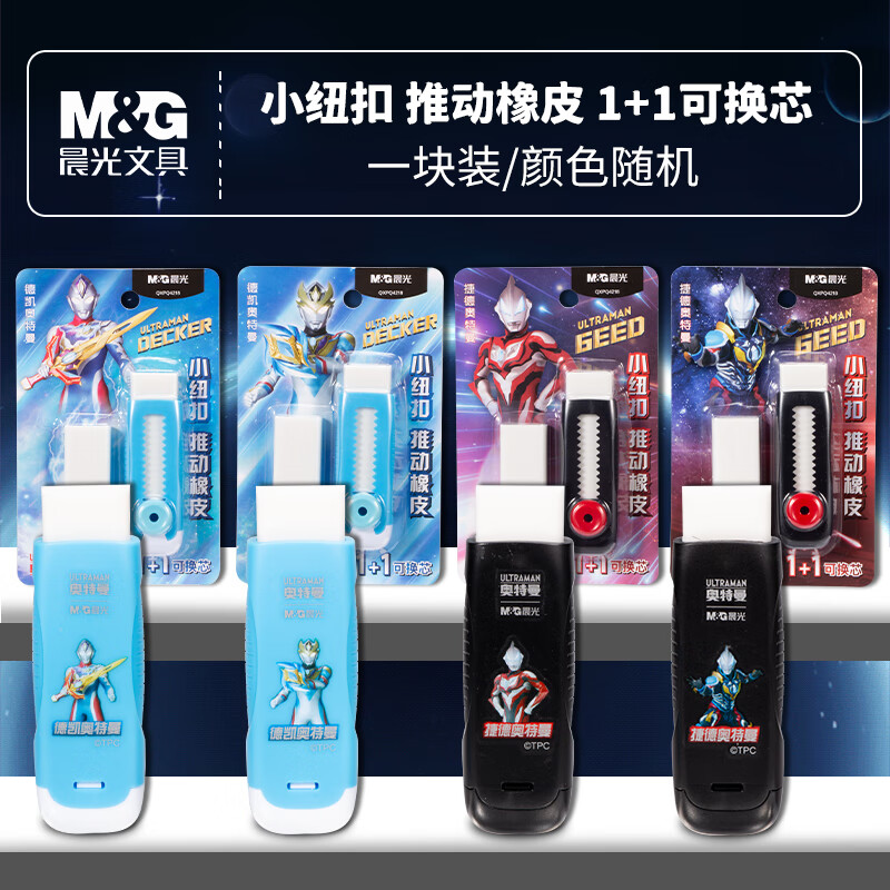 晨光奥特曼推拉橡皮擦学生用奥特曼像皮擦不易留痕儿童少屑擦字成线推动橡皮儿童 奥特曼推动橡皮【1块】QXPQ4218