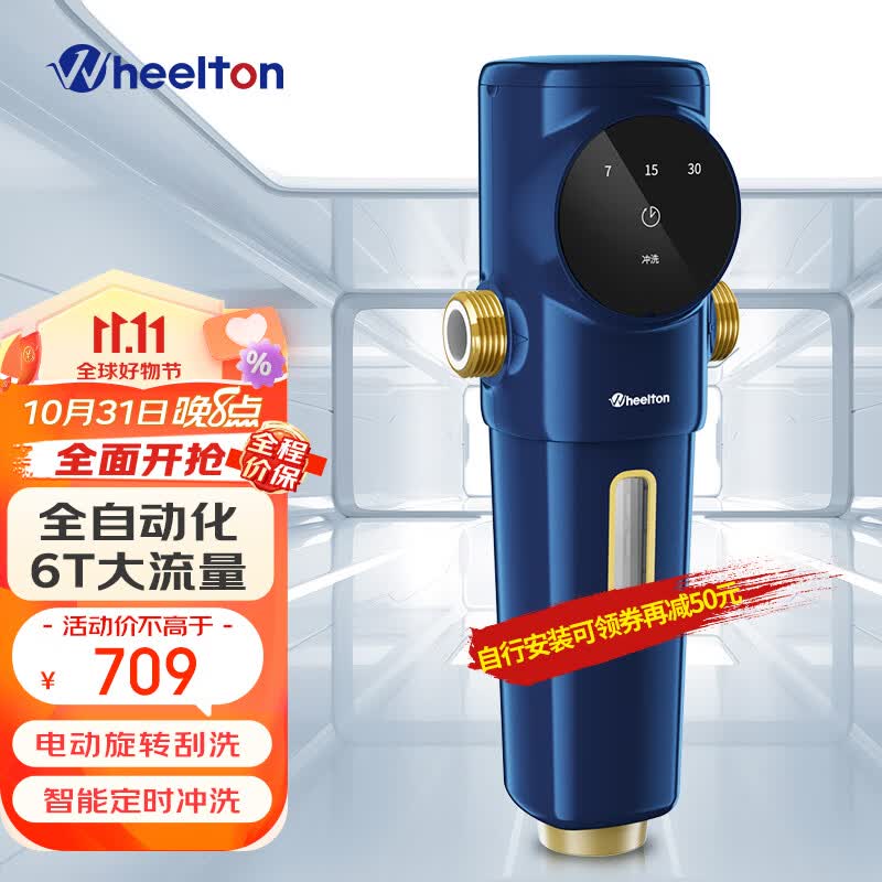 惠尔顿（WHEELTON）前置过滤器自动清洗电动刮洗家用6T/h大流量自来水净水器P0063 升级款全自动化怎么看?