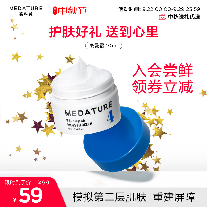 MEDATUREMedature葆科美4号修润褒曼霜10ml神经酰胺屏障修护面霜