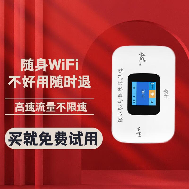 格行随身wifi可移动无线wifi免插卡通用流量2024年款白色3000毫安电池