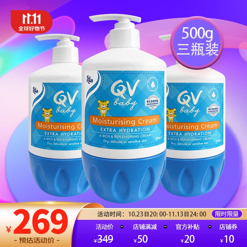 QV小老虎面霜大瓶装egoqv婴幼儿童倍润霜新生儿保湿润肤霜孕妇可用 小老虎面霜500g(3瓶装)怎么样,好用不?
