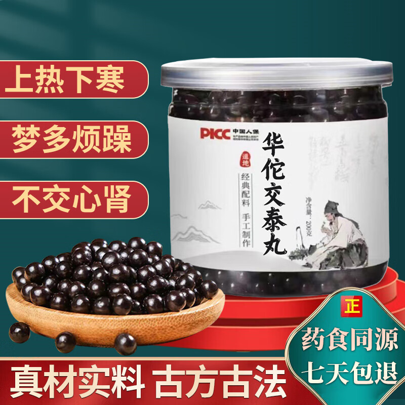 交泰丸北京同仁堂同仁堂交泰丸上热下寒心火旺助眠官方 1瓶装