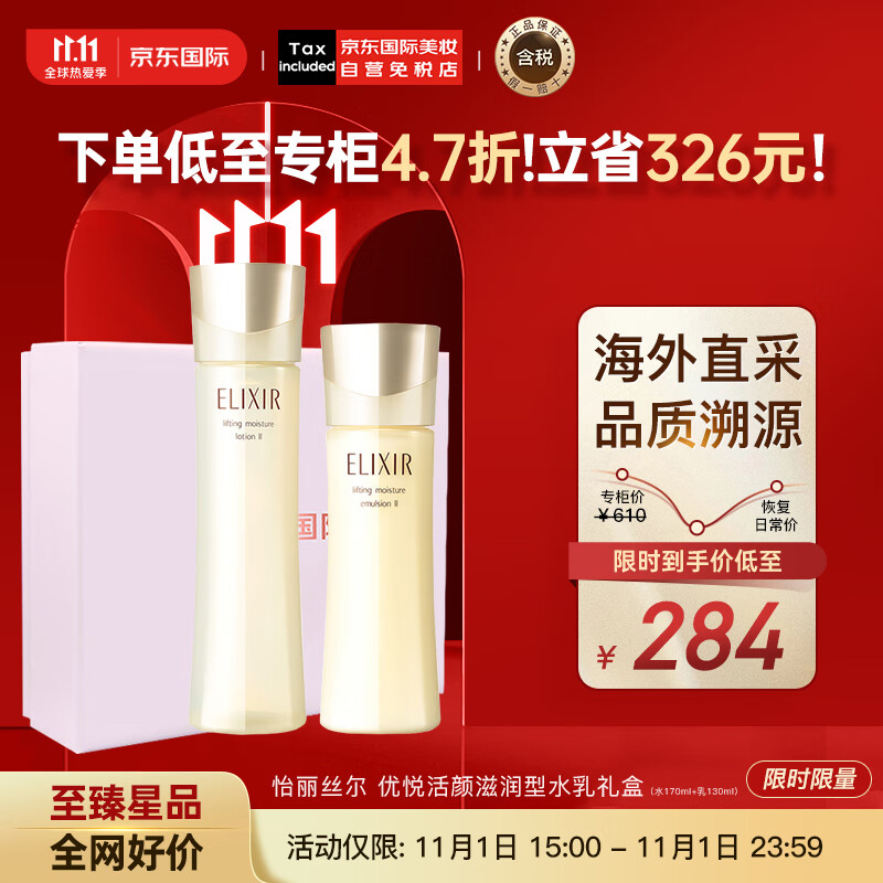 怡丽丝尔（ELIXIR）优悦活颜弹润水乳礼盒 滋润水170ml+乳130ml 护肤礼盒怎么看?