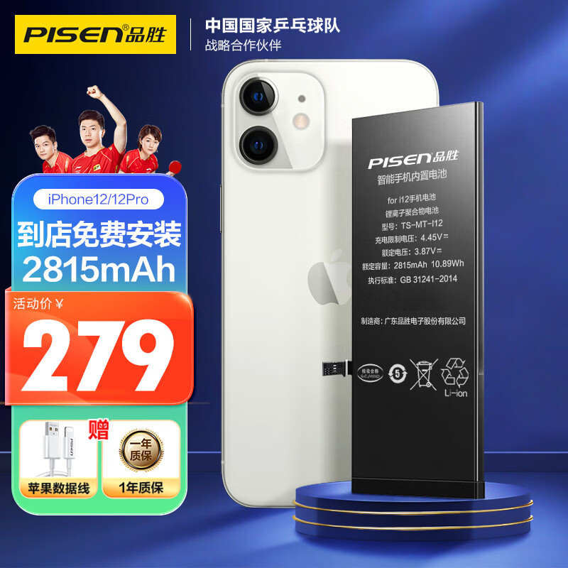 品胜 苹果12电池 iphone12/12Pro电池通用 手机内置电池更换 吃鸡王者游戏电池 门店免费安装高性价比高么？