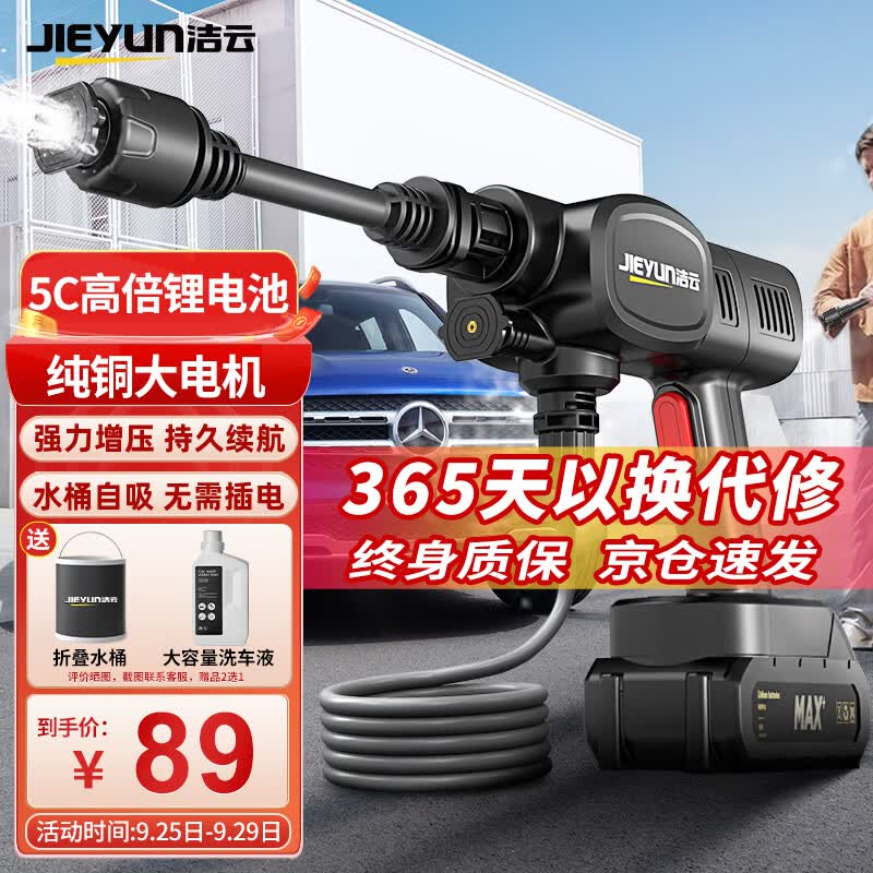 洁云洗车高压水枪家用无线洗车机高压刷车水枪锂电洗车神器清洗机SA怎么看?