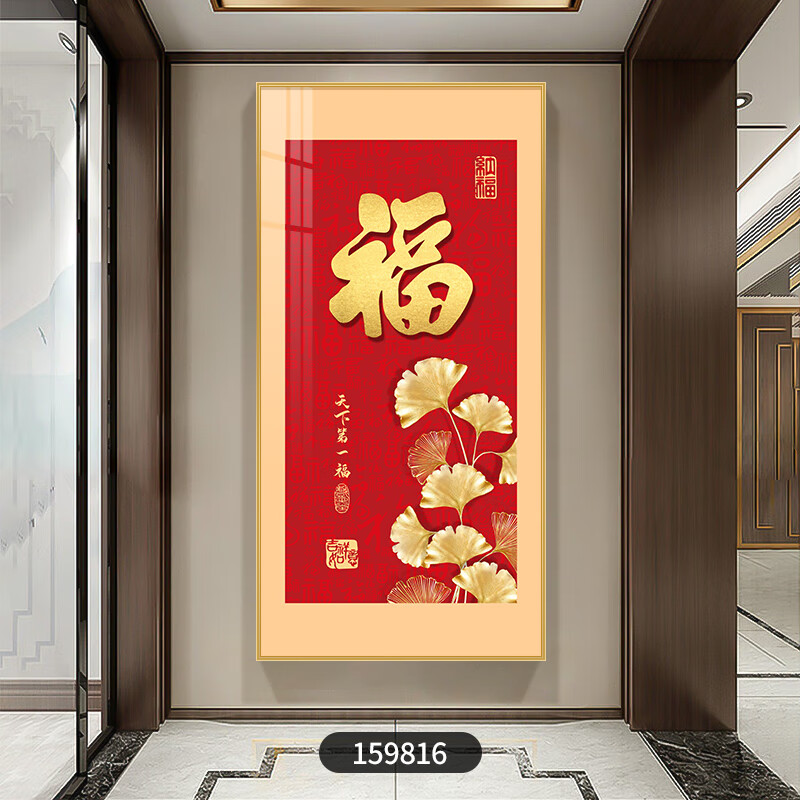 画新中式入户正对门寓意好百福图挂画高级感走廊壁画 159816 福无双至