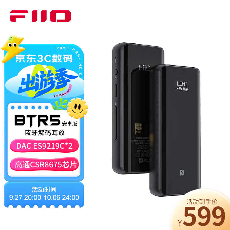 飞傲（FiiO） BTR5 便携无线蓝牙耳放 车载手机HiFi音频解码接收放大器 安卓版使用感如何?