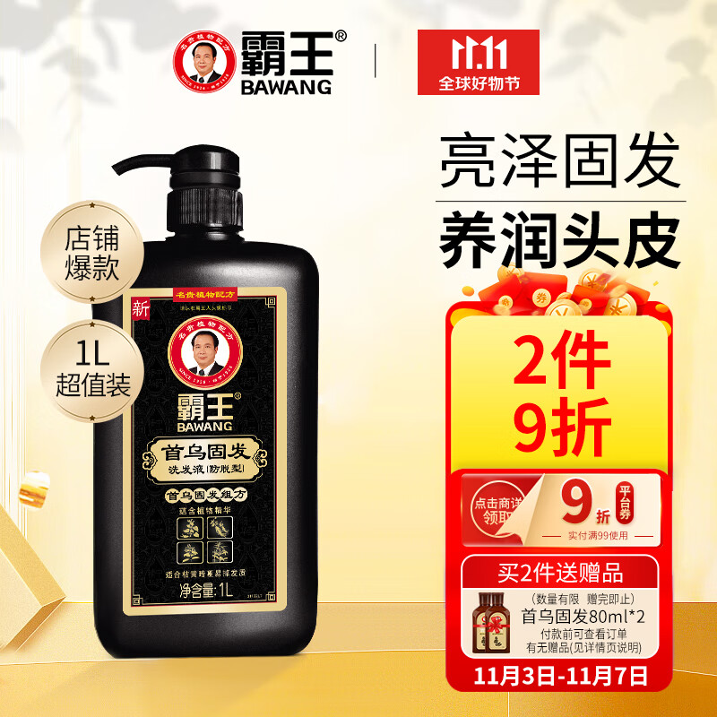 霸王何首乌洗发水防脱发育发控油洗头膏乌黑亮泽首乌固发洗发露1000ml使用感如何?