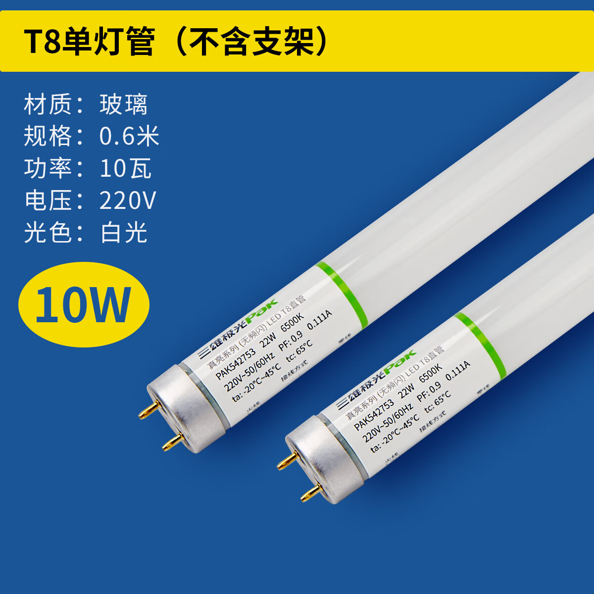 三雄极光t8光管长条家用led灯管节能支架全套日光灯管亮1.