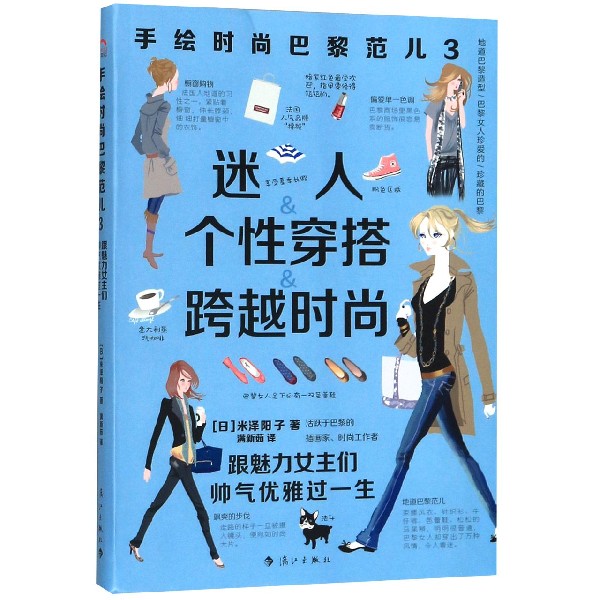 手绘时尚巴黎范儿(3跟魅力女主们帅气优雅过一生)
