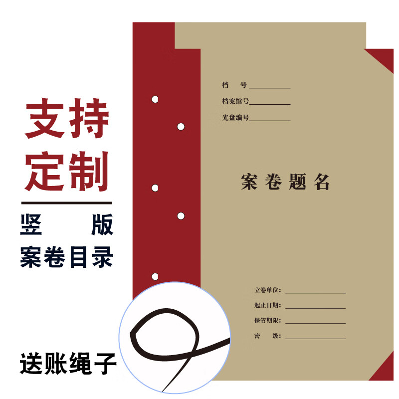 案卷题名资料科技档案封面档案封皮工程资料卷宗归档文件夹目录夹案卷