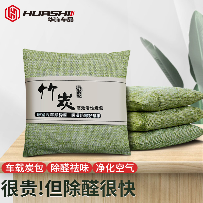 解疑点评华饰02001HE汽车竹炭包使用后感受怎样，可以看看评价