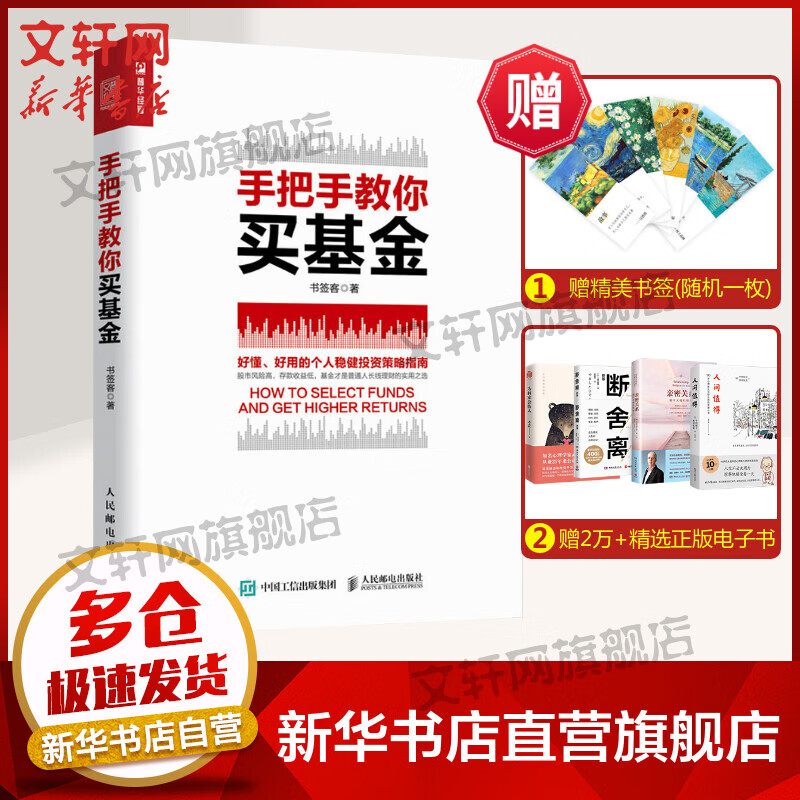 手把手教你买基金 基金 投资 定投 财务自由 指数基金理财 新手都能看懂的基金投资指南 基金书籍 基金投资入门基础正版书籍