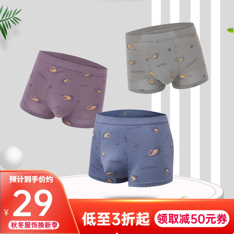 查男式内裤价格App哪个比较好|男式内裤价格走势图
