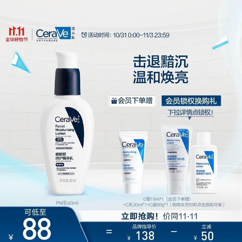 适乐肤（CeraVe）熬夜修护PM乳60ml(烟酰胺提亮补水保湿乳液面霜敏感肌男女护肤品)使用感如何?