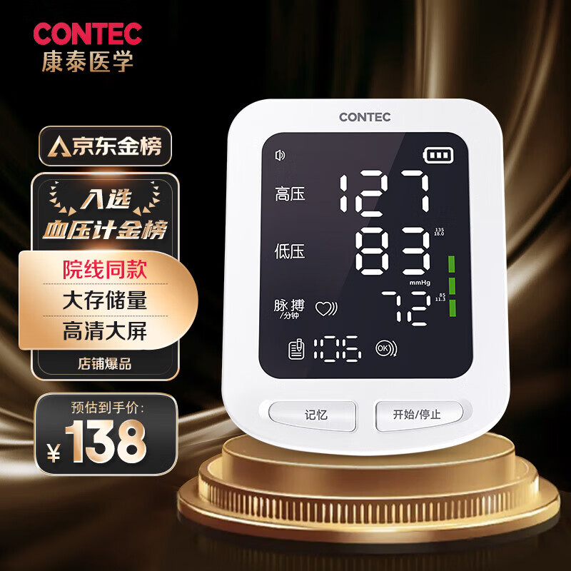 CONTEC康泰 血压仪家用医用电子血压计高精准 老人测血压仪器语音智能量血压上臂式高血压测量仪  08E