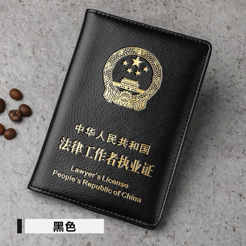 真皮法律工作者执业证皮套牛皮律师服务资格证件保护套外壳礼盒装