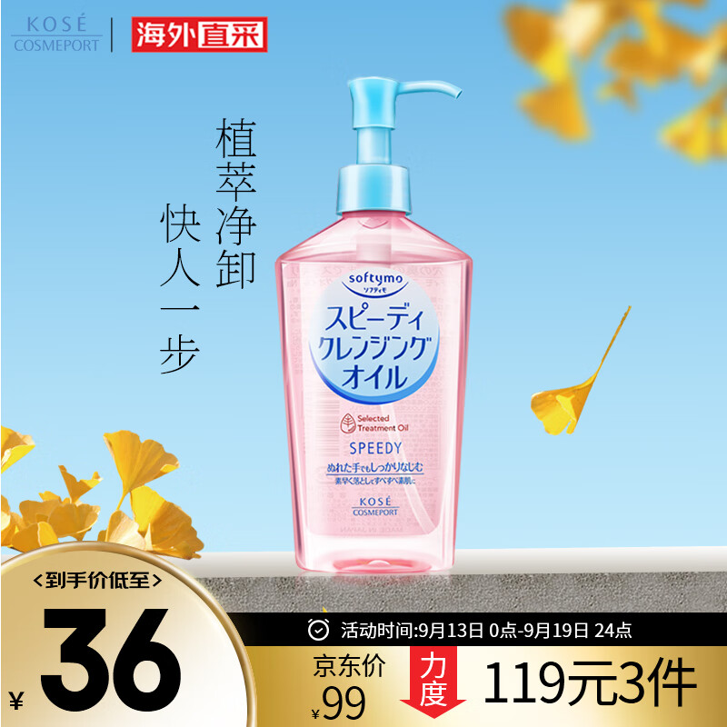 高丝KOSE 卸妆油230ml/瓶 粉色 干湿两用 温和清爽不油腻 日本进口 