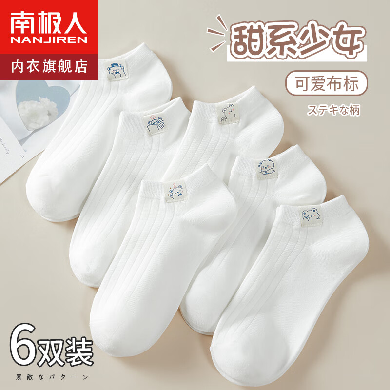 南极人6双装白色袜子女短袜纯色棉日系低帮简约船袜春夏季薄款短筒袜怎么样,好用不?